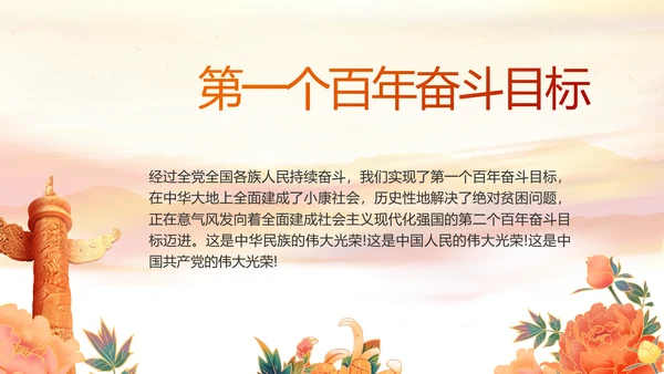建党100周年大会七一讲话ppt党课