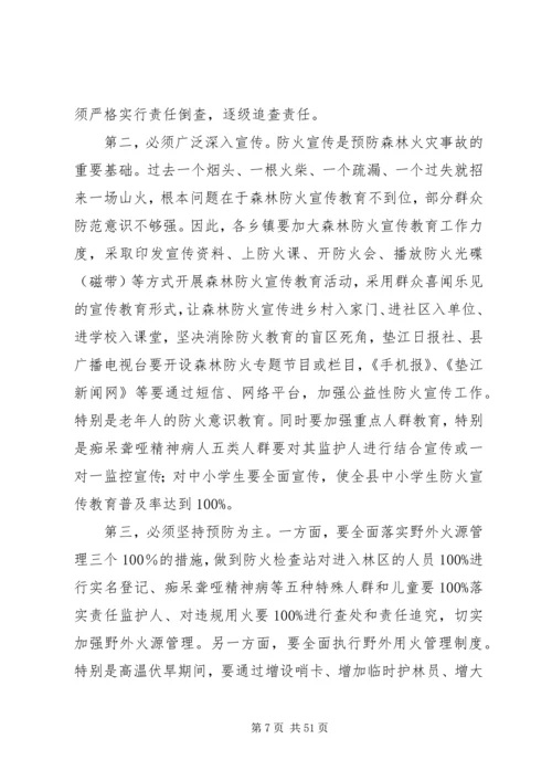 副县长在全县防汛抗旱工作会议上的讲话（摘要） (2).docx