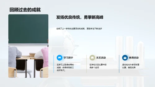 踏步新学年