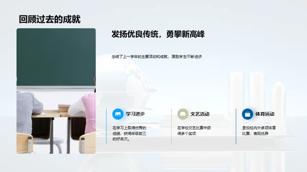 踏步新学年
