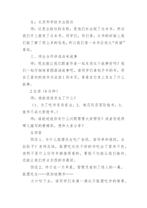 吃书的狐狸教案.docx