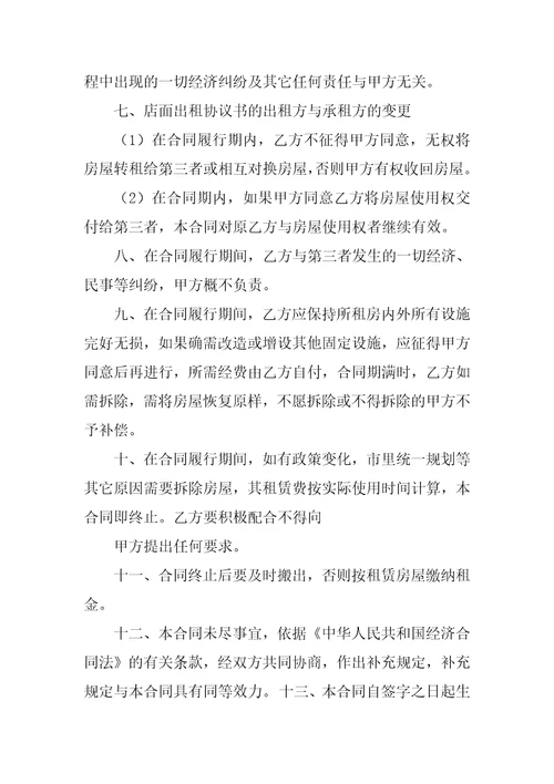 关于房屋租赁合同与协议书范文集锦7篇租赁合同