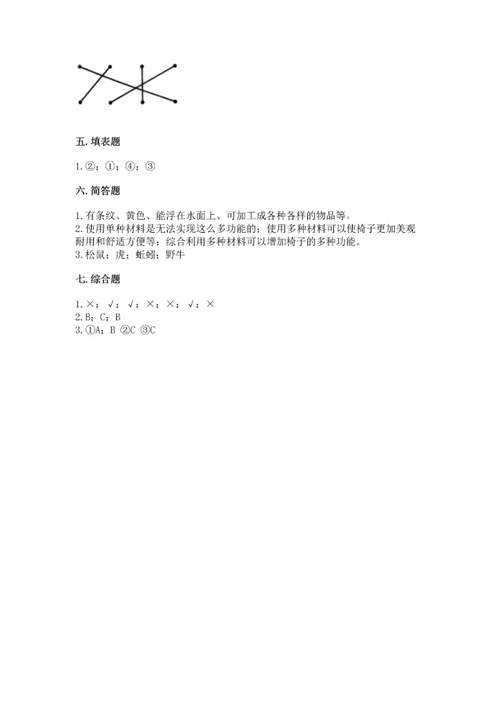 教科版二年级上册科学期末测试卷汇总.docx