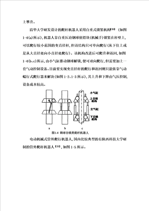 爬杆机器人论文综述