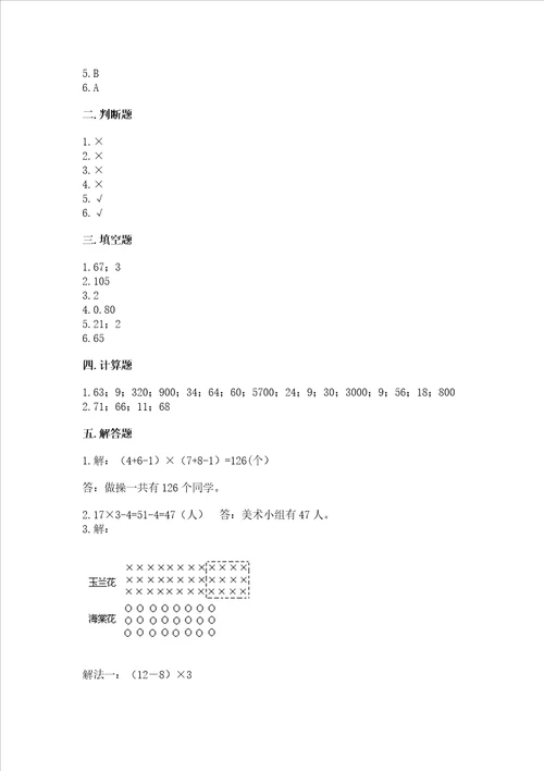 北师大版三年级数学上册期末测试卷及参考答案黄金题型