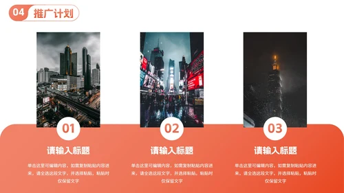 现代实景高级商务企业宣传PPT模板