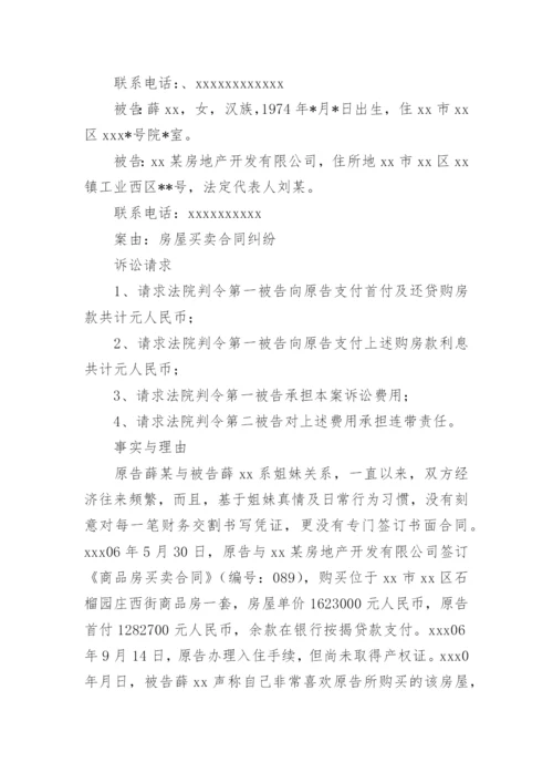 欠款起诉书.docx