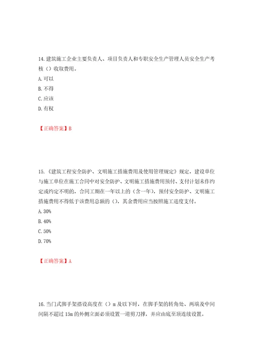 2022年广东省建筑施工企业主要负责人安全员A证安全生产考试强化训练卷含答案第71版