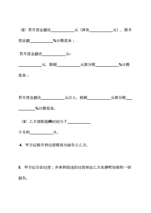 委托书之委托经营协议书范本.docx