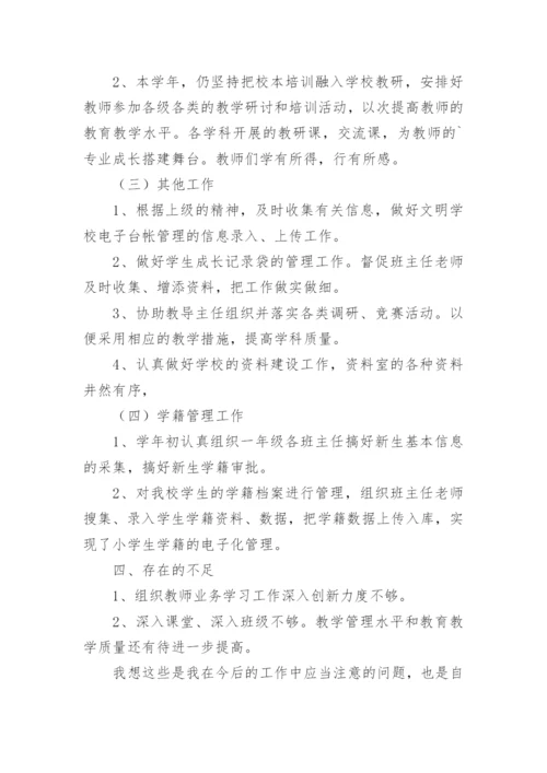 小学教导主任述职报告_8.docx