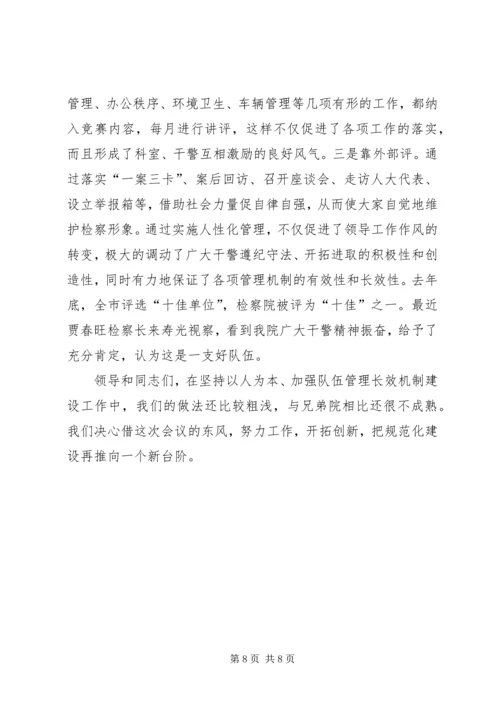 全市检察机关规范化建设工作先进材料.docx