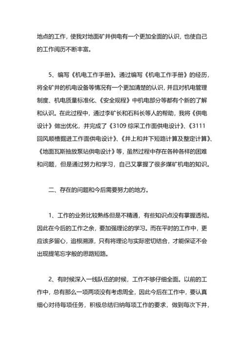 机电技术员述职报告.docx