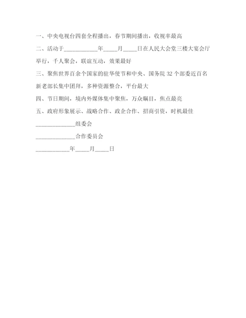 精编之政府对企业邀请函范文.docx