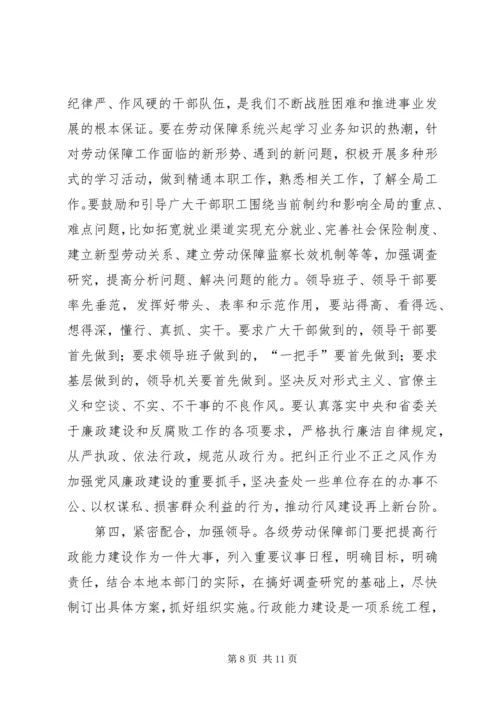 劳保局经验交流动员会讲话.docx
