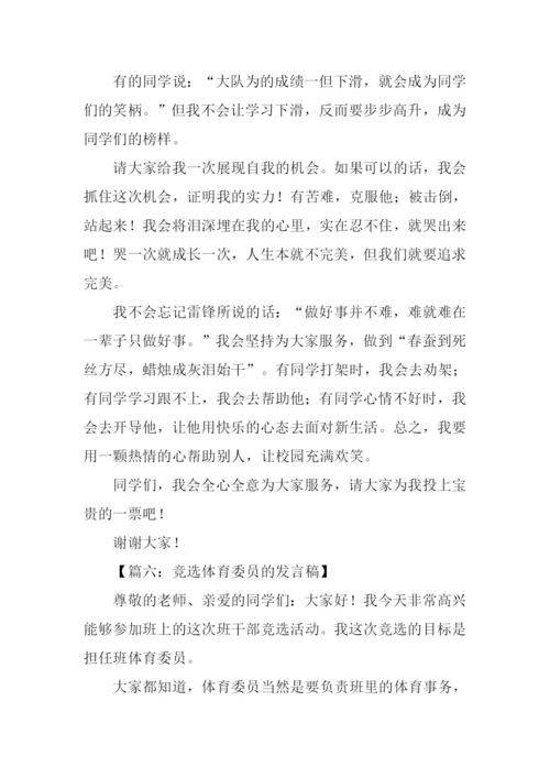 竞选班干部的演讲稿.docx