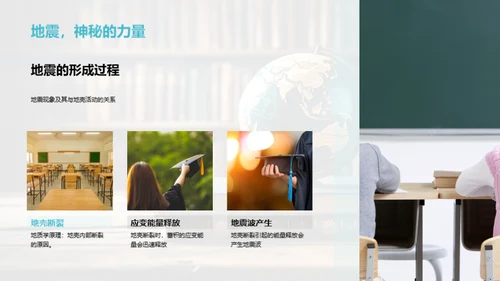 地球科学全解析