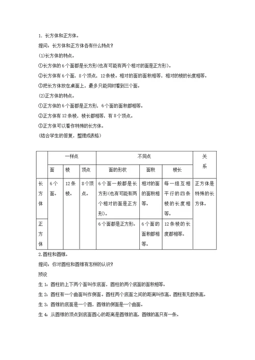 最新2021北师大版小学数学六年级下册《图形的认识（二）立体图形》教案教学设计