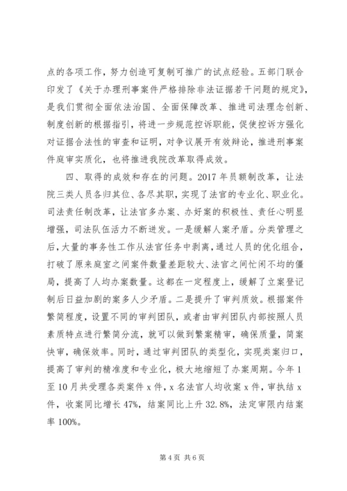 人民法院司法改革进展情况工作汇报.docx