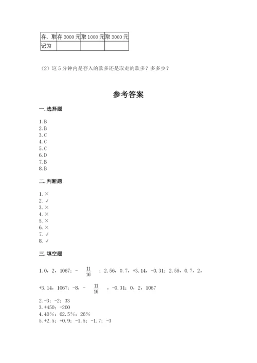 冀教版小升初数学模拟试卷含答案【名师推荐】.docx