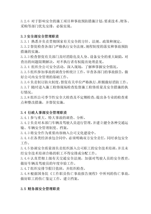 员工安全手册(完整版).docx