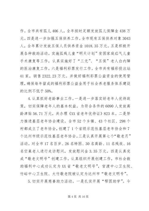 民政局关于XX年工作总结及XX年工作计划情况报告.docx