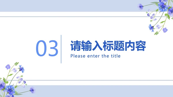 简约蓝紫小清新教学课件PPT模板