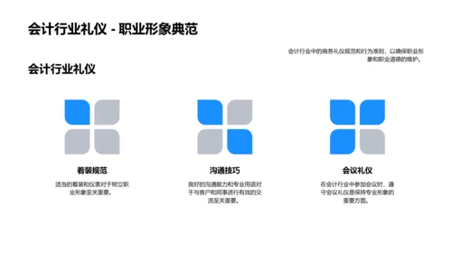 会计商务礼仪培训PPT模板