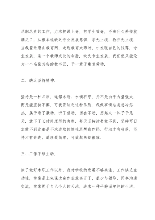 党员个人对照检查材料整改措施(6篇).docx