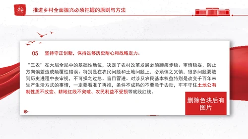 贯彻落实中央农村工作会议精神和2025年中央一号文件部署党课PPT