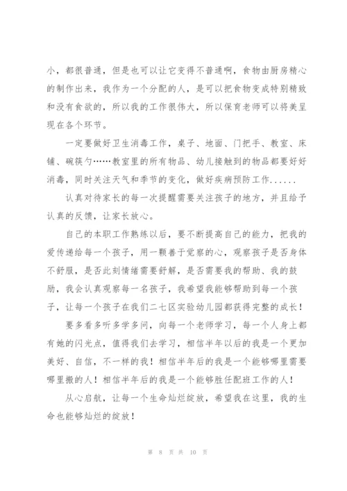幼儿教师学期工作计划范文四篇.docx
