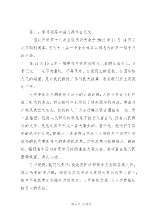 学习领导致辞心得体会范文3篇.docx