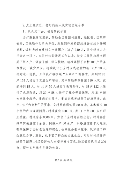 残疾人精准脱贫调研报告五篇.docx