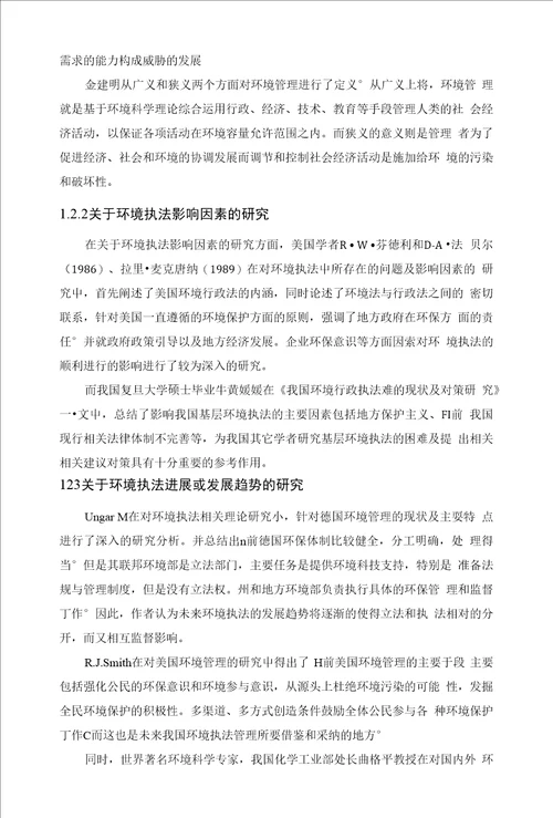 我国基层环境执法的困境与出路