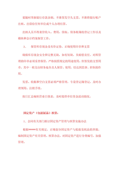 财务处工作职责和岗位分工