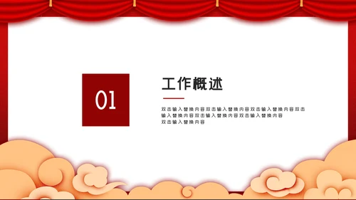 互创辉煌红色大气公司年会通用PPT模板