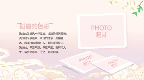 粉色中国风化妆品企业宣传介绍动态PPT模板