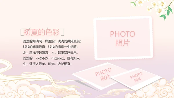 粉色中国风化妆品企业宣传介绍动态PPT模板