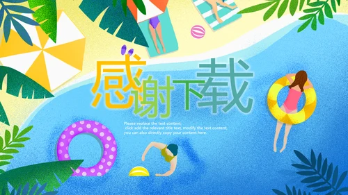 小清新夏日风情旅游美食清凉夏日饮品ppt模板