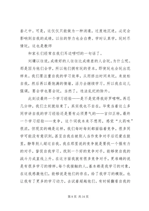 学习经验交流优选(发言稿10篇).docx