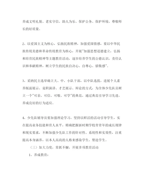 精编小学年秋季少先队工作参考计划范文.docx