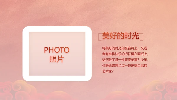 红色党支部党员风采展示作总结PPT