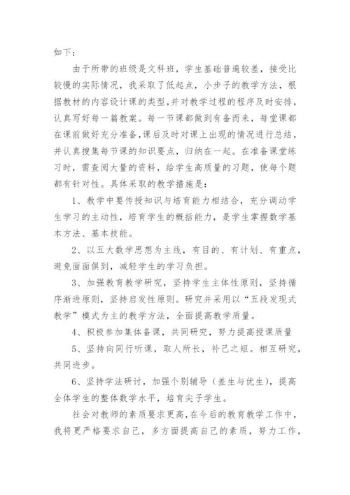 高二下学期数学教师工作总结.docx