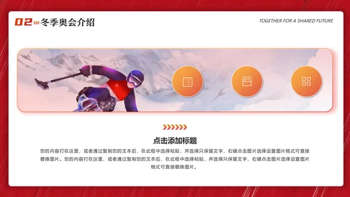 北京冬季奥运会冬季运动会滑雪冰球通用PPT模板
