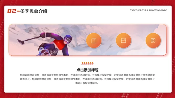北京冬季奥运会冬季运动会滑雪冰球通用PPT模板