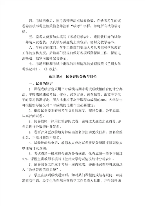 兰州大学试卷管理规定兰州大学教务处