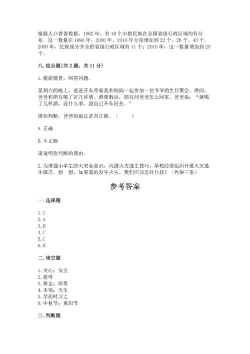 部编版三年级上册道德与法治期末测试卷（中心小学）.docx