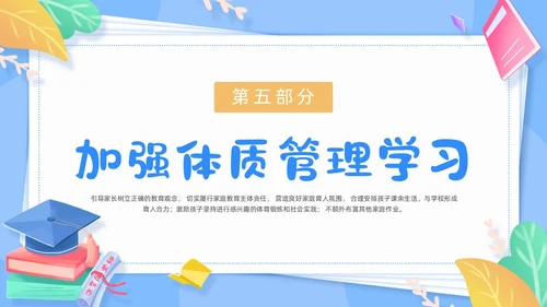 蓝色清新卡通边框中小学五项管理学习主题班会动态PPT培训