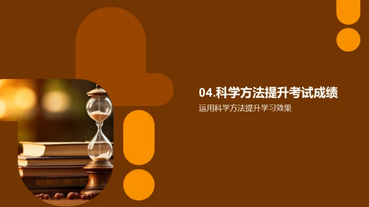 科学应对期末考试