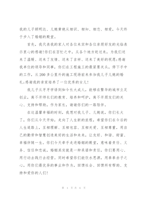 子女结婚父母的讲话稿5篇.docx