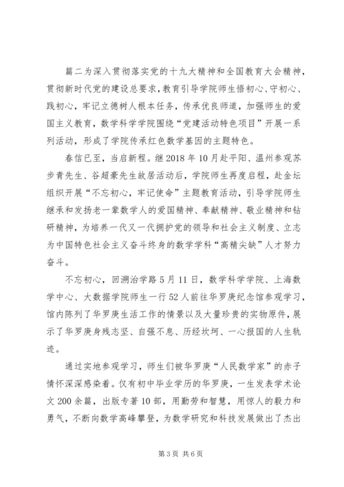 学习不忘初心牢记使命主题教育心得体会-.docx